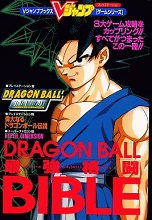 1997_10_17_Dragon Ball - Strongest Martial Arts Bible